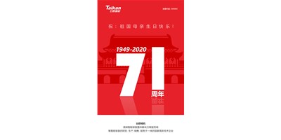 mg冰球突破精机新品大阅兵，，，，，致敬祖国71周年生日