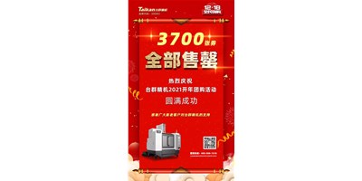 喜讯|mg冰球突破精机2021开年团购活动3700张券所有售罄